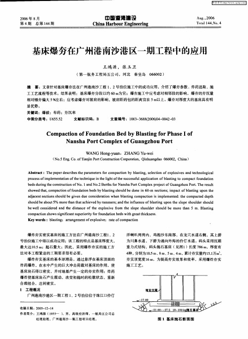 基床爆夯在广州港南沙港区一期工程中的应用