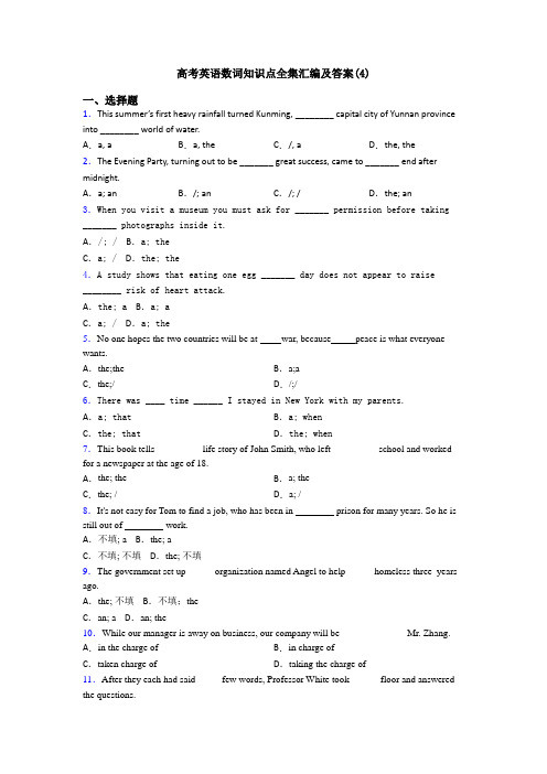 高考英语数词知识点全集汇编及答案(4)