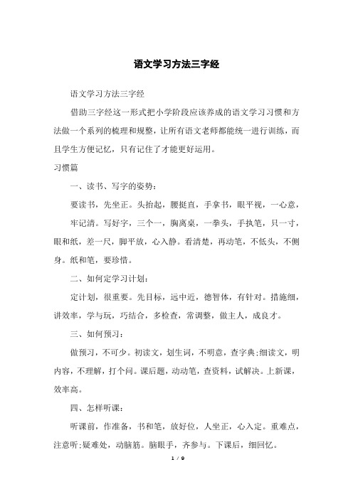 语文学习方法三字经