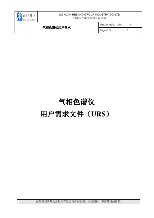 33 气相色谱仪URS