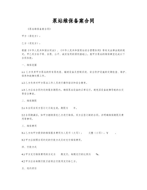 泵站维保备案合同