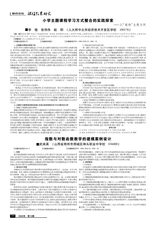 小学主题课程学习方式整合的实践探索——以“植物”主题为例