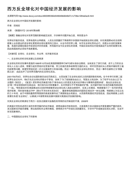 西方反全球化对中国经济发展的影响