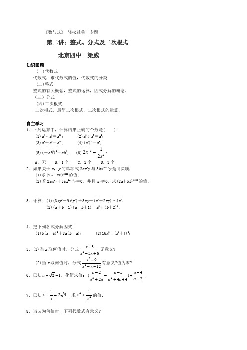 整式分式及二次根式