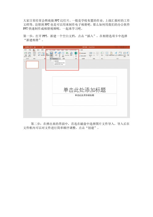 PPT电子相册视频制作方式