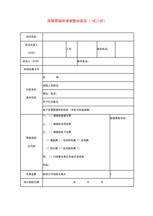 预支票据申请表暨承诺函模板