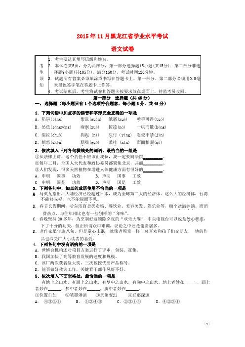 黑龙江省哈尔滨市第三十二中学高二语文上学期学业水平考试试题