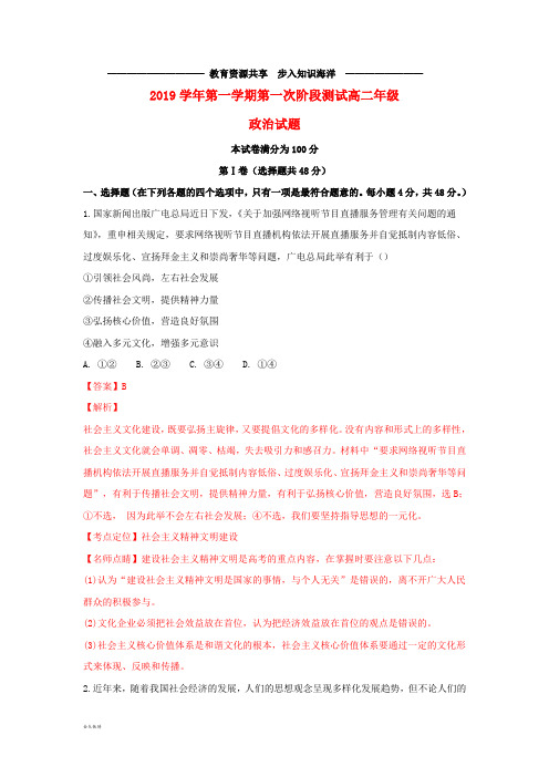 高二政治上学期第一次阶段测试试题(含解析)新人教版