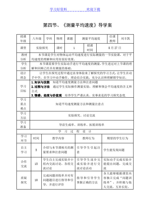 测量平均速度导学案