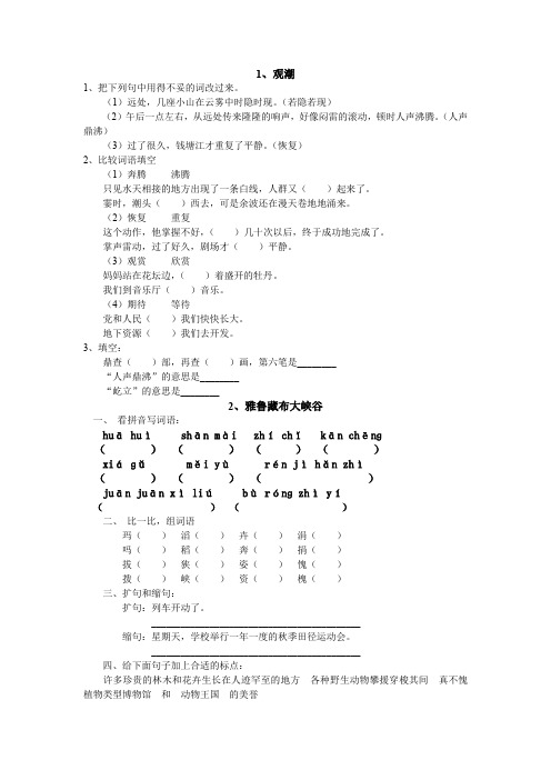 小学语文四年级上册第一单元前置性作业