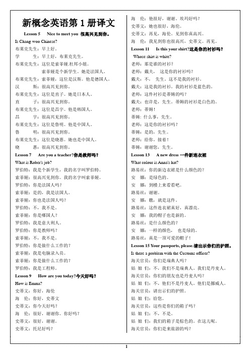 新概念英语第1册课文+译文