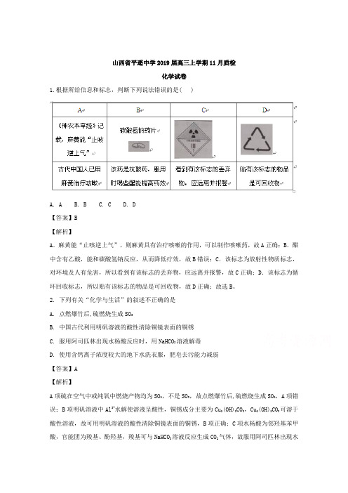 山西省平遥中学2019届高三上学期11月质检化学试题