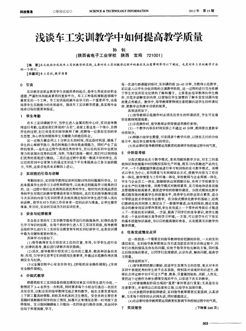 浅谈车工实训教学中如何提高教学质量