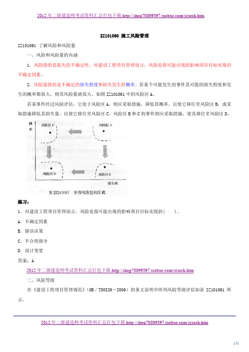 2012年二级建造师考试《建设工程施工管理》精讲班讲义6