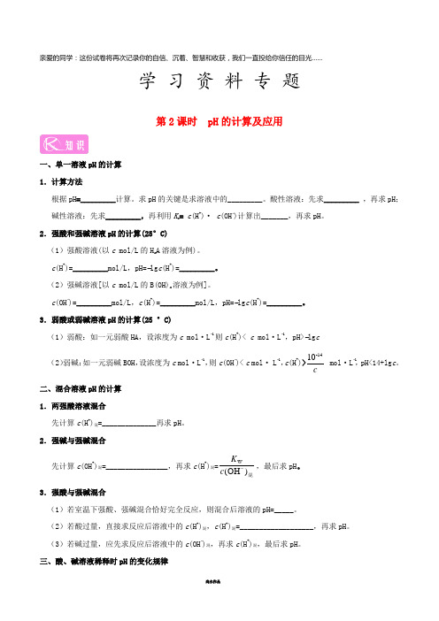 高中化学 第03章 水溶液中的离子平衡 专题3.2.2 pH的计算及应用试题 新人教版选修4