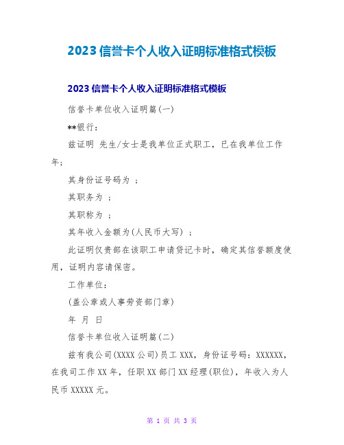 2023信用卡个人收入证明标准格式模板