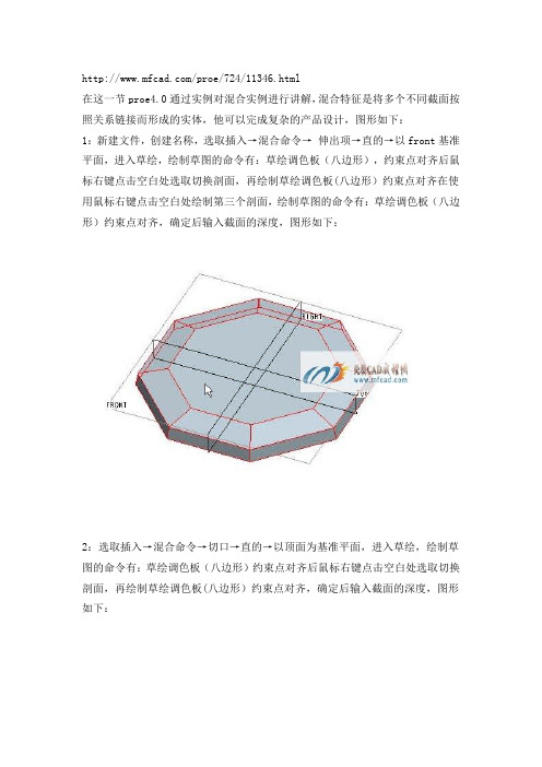 proe4.0混合实例讲解