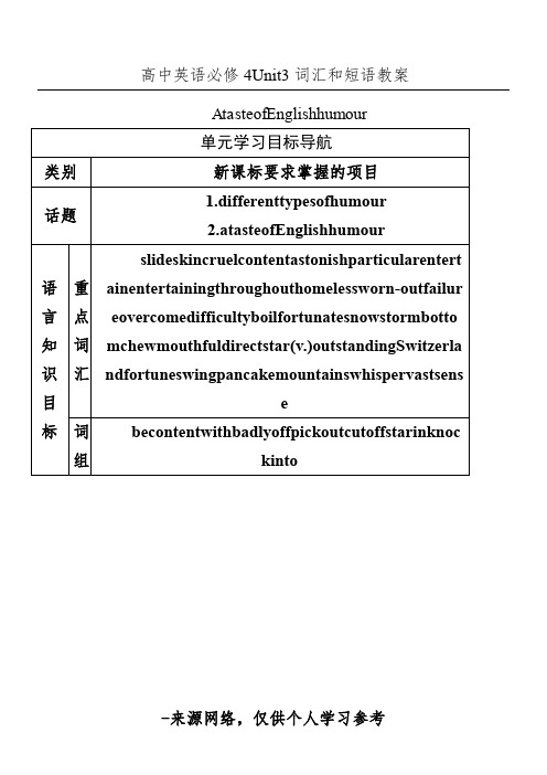 高中英语必修4-Unit3 词汇和短语教案