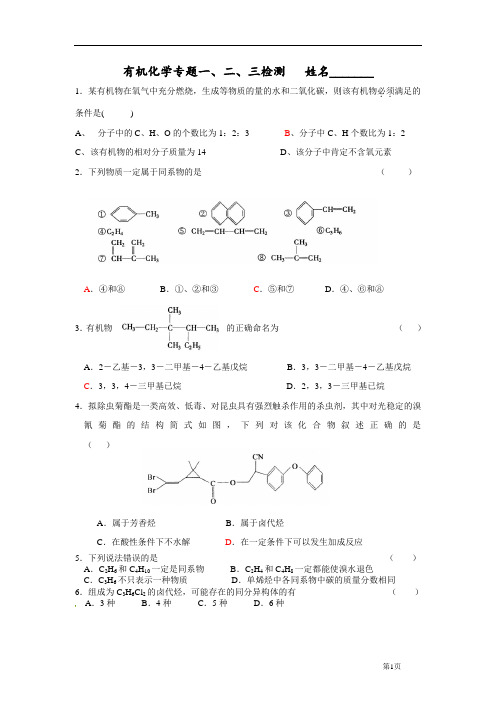 化学 清明作业