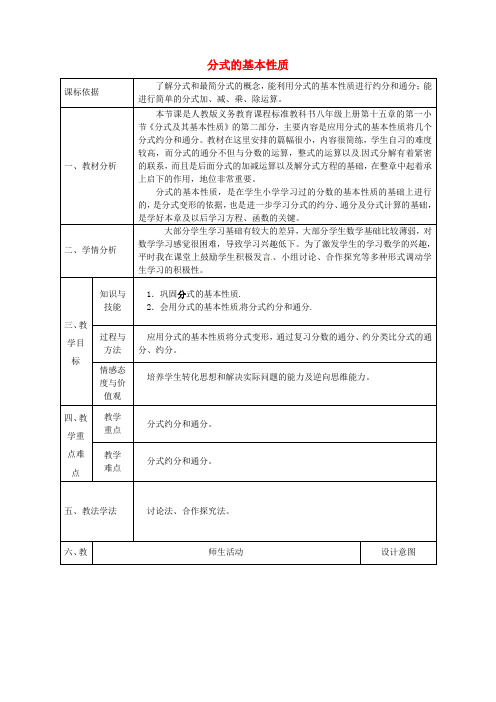 八年级数学上册15.1.2分式的基本性质2同课异构教案1新人教版