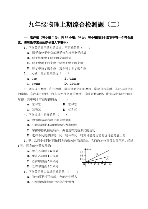 九年级物理上期综合检测题第二卷附答案