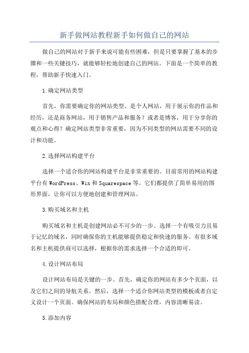 新手做网站教程新手如何做自己的网站