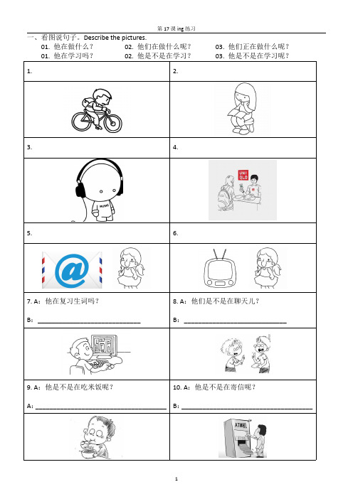 对外汉语教学 怎么教“正、正在、在”(汉语教程 第一册第17课ing练习)