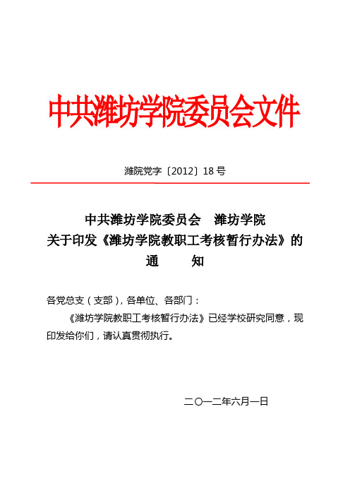 潍坊学院教职工考核暂行办法---新的