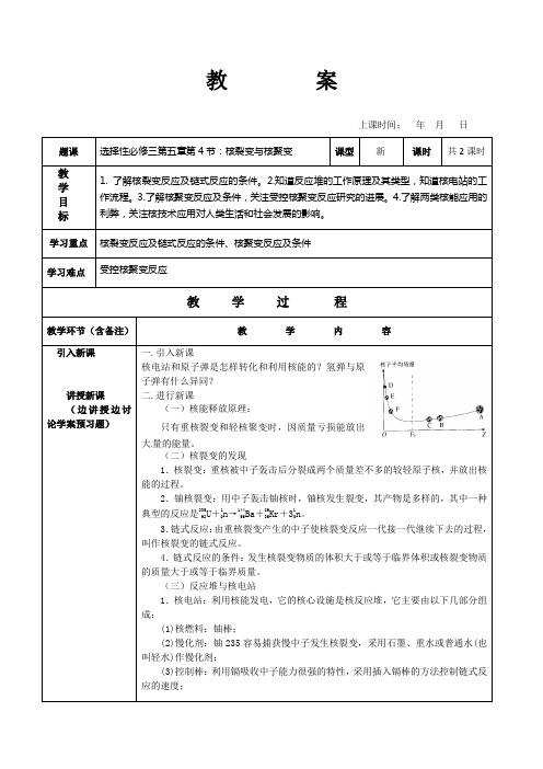 核裂变与核聚变 教案—人教版(2019)高中物理选择性必修三