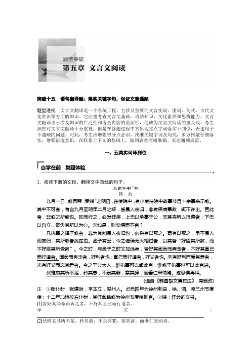 2019届高三二轮复习 文言实词翻译 学案