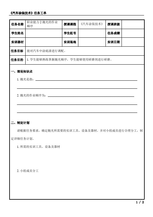 汽车涂装技术任务工单5-1-2：抛光的作业顺序