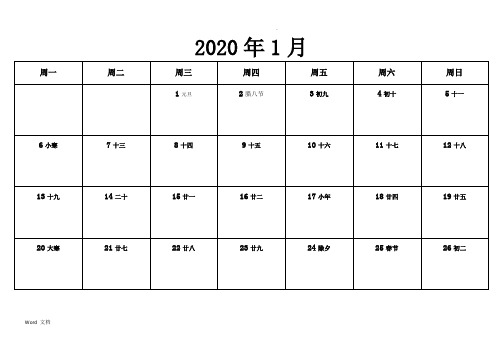 2020年日历表打印版(备忘录)