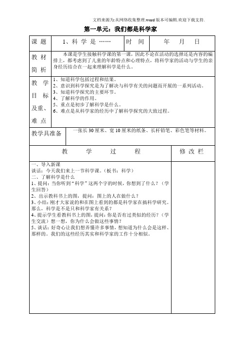 小学三年级上册苏教版科学教案