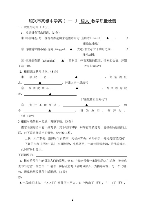 绍兴市高级中学高语文教学质量检测