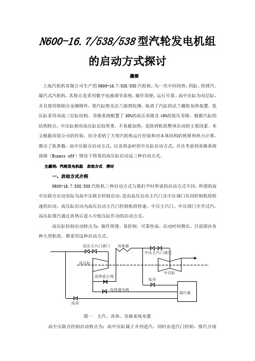 机组启动方式