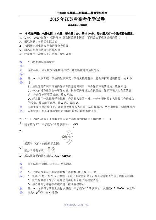 2015年江苏省高考化学试卷答案与解析