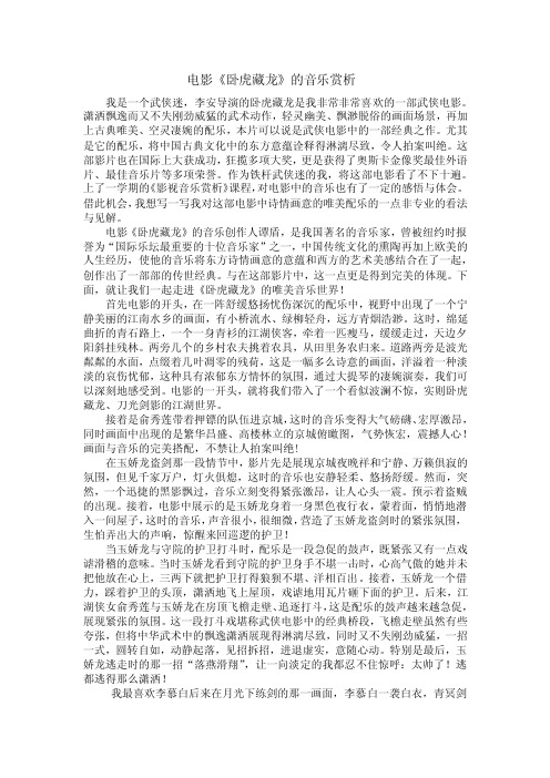 电影卧虎藏龙的音乐赏析