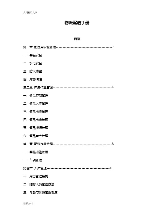 中央厨房仓储物流管理系统手册簿簿