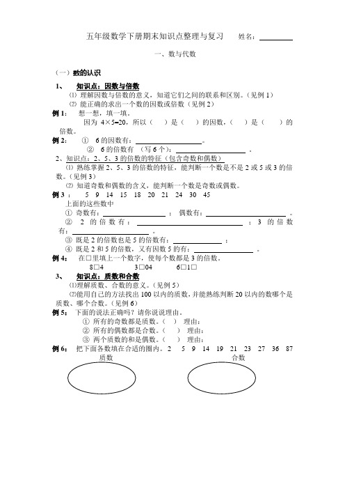 五年级数学下册期末知识点整理与复习