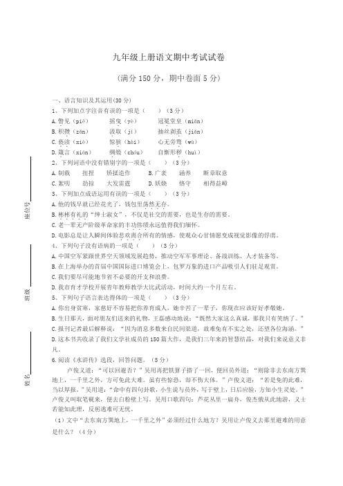 2020-2021学年度第一学期九年级语文期中考试卷含答案