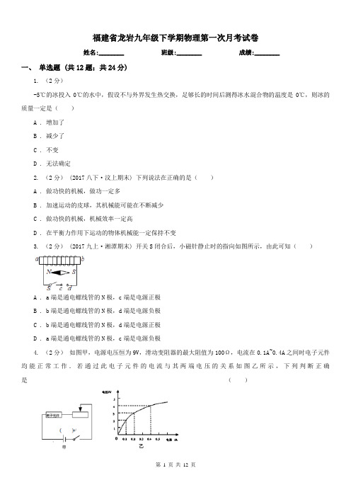 福建省龙岩九年级下学期物理第一次月考试卷