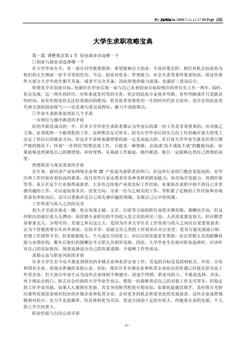 大学生求职攻略宝典