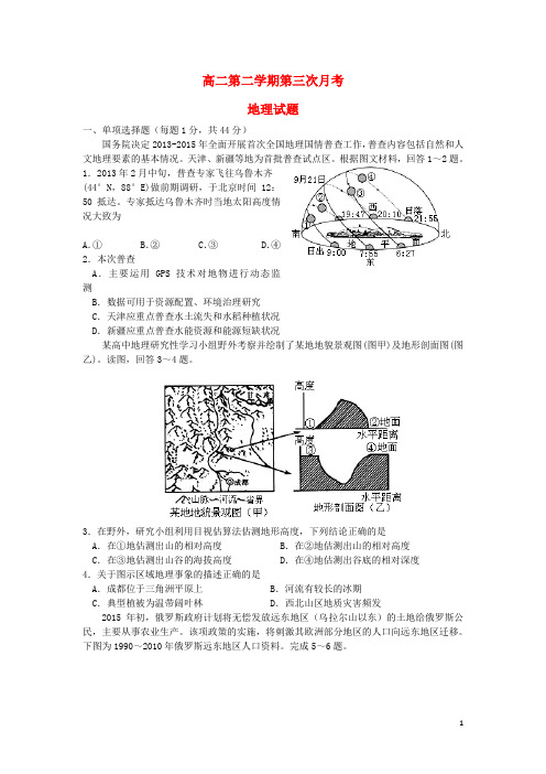 河北省正定中学高二地理下学期第三次月考试题