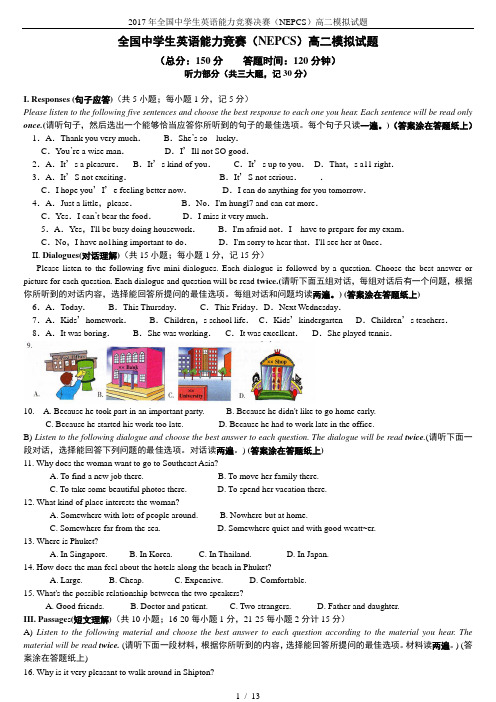 2017年全国中学生英语能力竞赛决赛(NEPCS)高二模拟试题