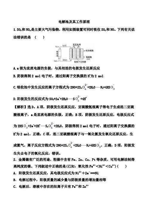 2021届高考化学一轮复习强化：电解池及其工作原理