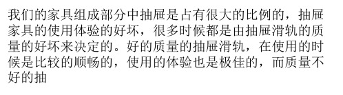 抽屉滑轨的安装方法以及注意事项的介绍