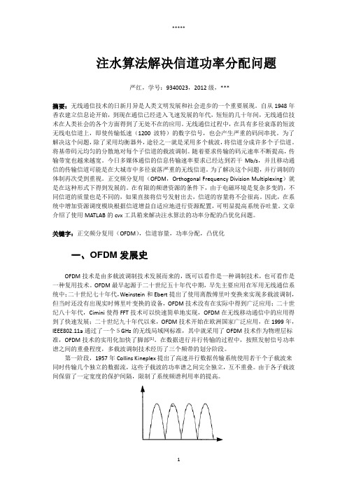 注水算法解决信道功率分配问题