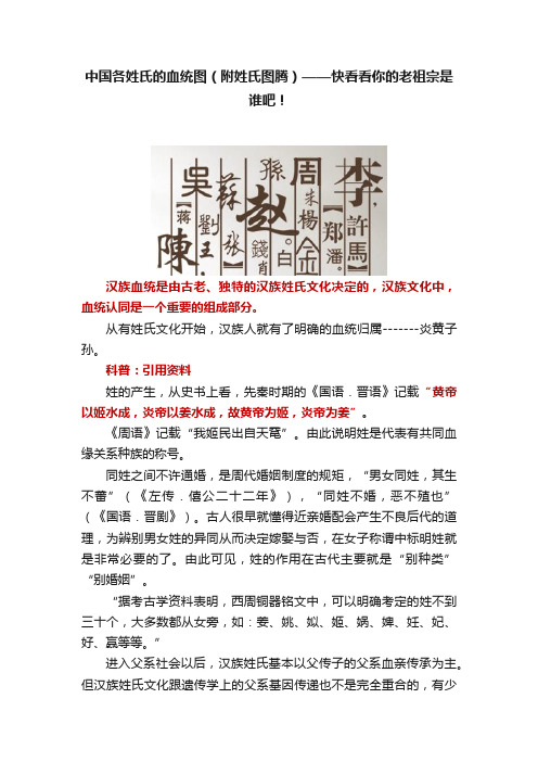 中国各姓氏的血统图（附姓氏图腾）——快看看你的老祖宗是谁吧！