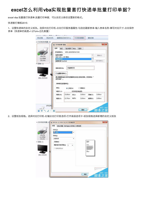 excel怎么利用vba实现批量套打快递单批量打印单据？