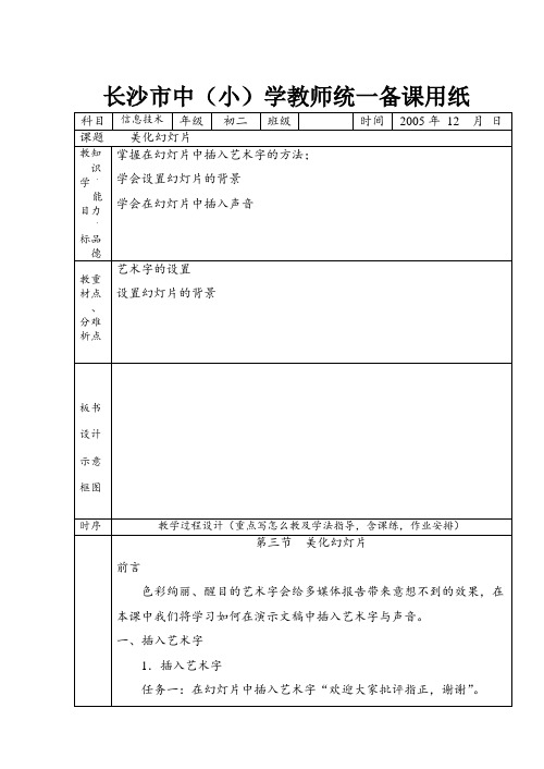 《编辑幻灯片》课件